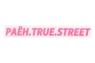  РАЁН True Street, цвет: Розовый, 